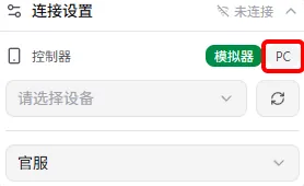MXU连接示意图（PC端）